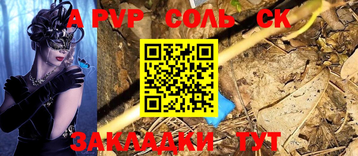 APVP крисы CK  APVP Crystall  A-PVP  Ульяновск  Вход с VPN 