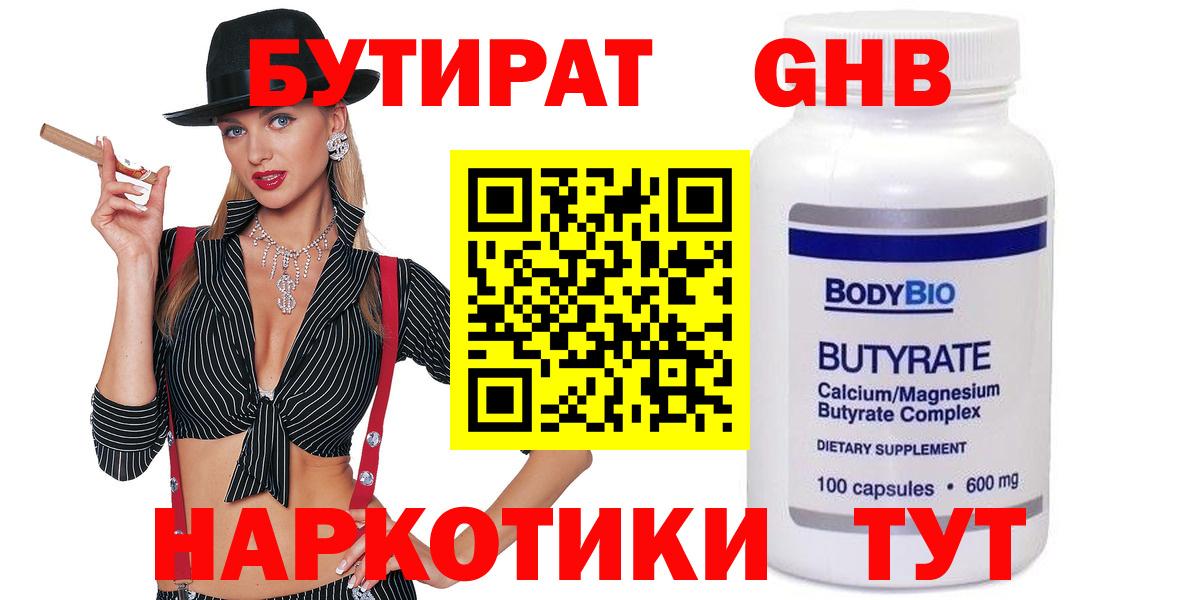 БУТИРАТ 99%  БУТИРАТ  Ульяновск  Вход с VPN 