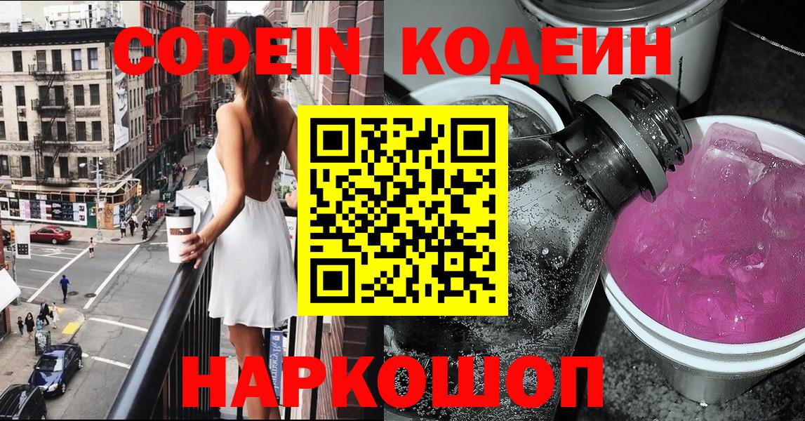 Кодеиновый сироп Lean напиток Lean (лин)  Вход с VPN  Ульяновск  Кодеиновый сироп Lean напиток Lean (лин) 