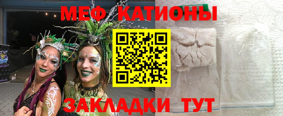 Меф мяу мяу мука Ульяновск