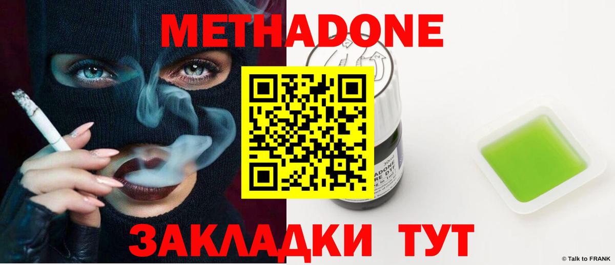 Метадон кристалл  Метадон кристалл  Ульяновск  Вход с VPN 